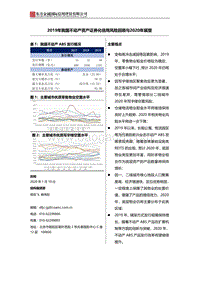2019年我国不动产资产证券化信用风险回顾与2020年展望.pdf