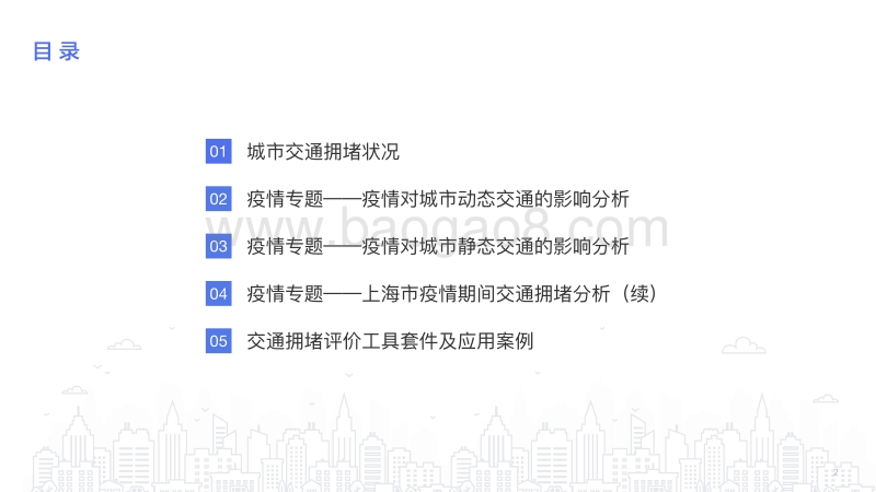 2020年第2季度中国城市交通报告.pdf_第3页