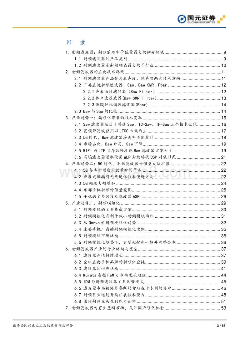 5G创新大周期+供应链本土化，射频滤波器国产化机遇解析.pdf_第3页