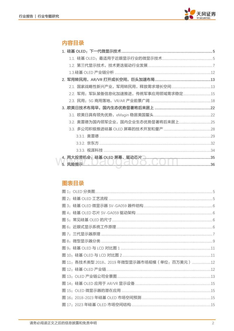 硅基OLED：下一代微显示技术，军用转民用，ARVR打开成长空间.pdf_第2页