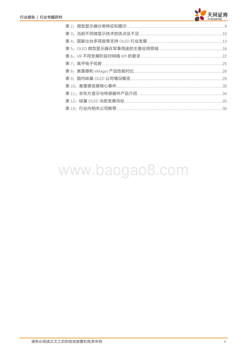 硅基OLED：下一代微显示技术，军用转民用，ARVR打开成长空间.pdf_第4页