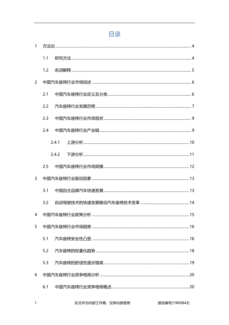2019年中国汽车座椅行业概览.pdf_第2页