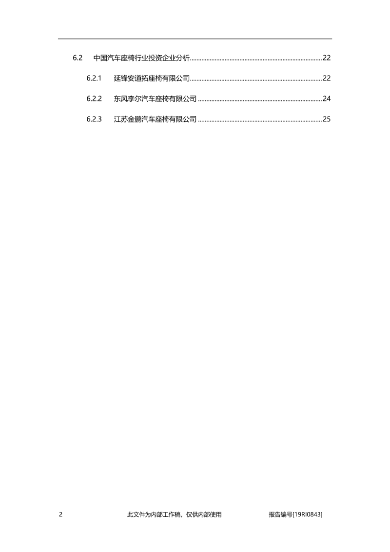 2019年中国汽车座椅行业概览.pdf_第3页