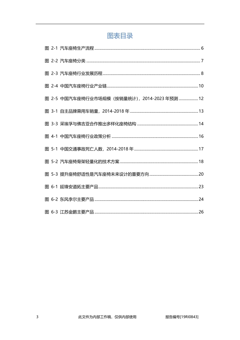 2019年中国汽车座椅行业概览.pdf_第4页