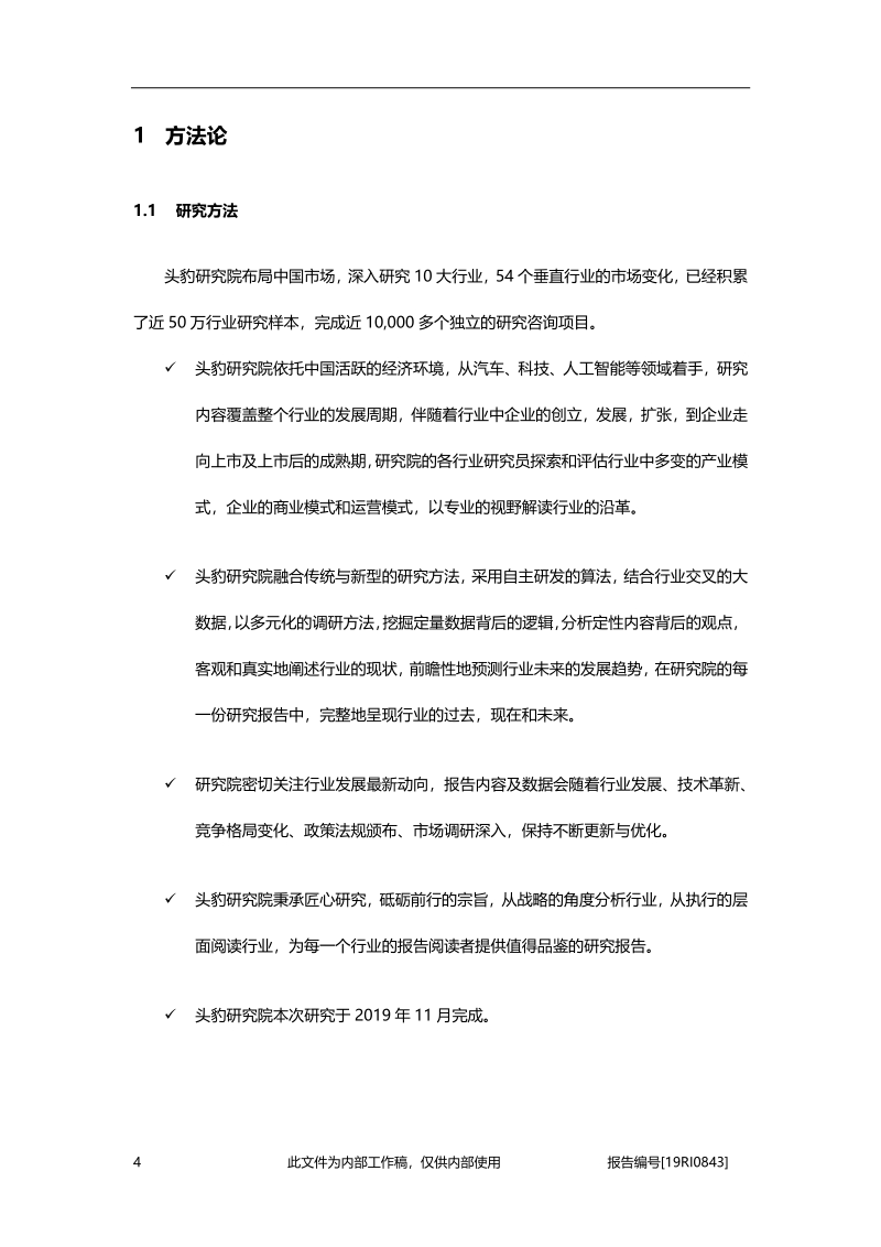2019年中国汽车座椅行业概览.pdf_第5页