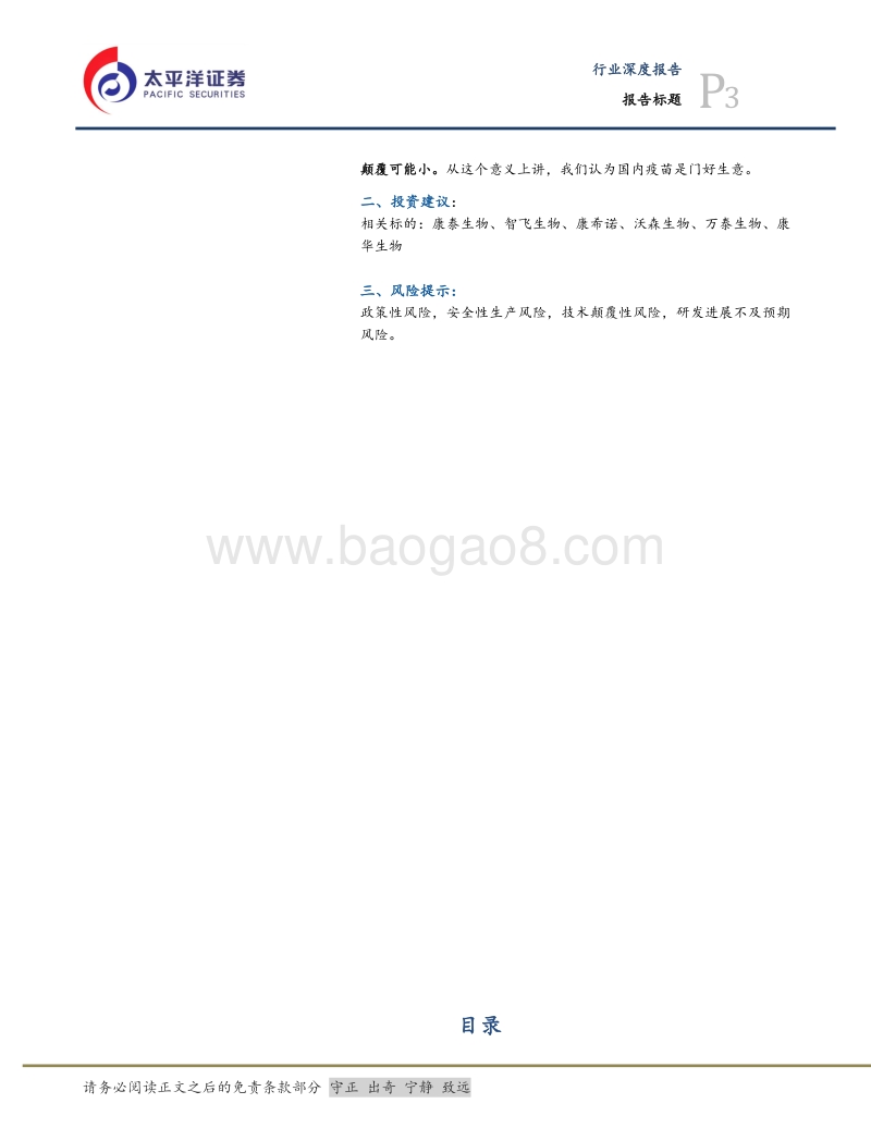 疫苗投资价值启示（下）：国内疫苗是一门好生意么.pdf_第3页