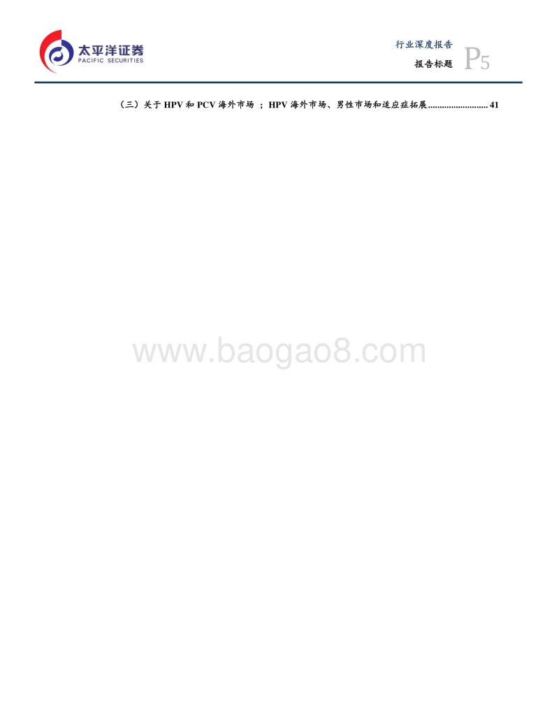 疫苗投资价值启示（下）：国内疫苗是一门好生意么.pdf_第5页