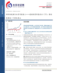疫苗投资价值启示（下）：国内疫苗是一门好生意么.pdf