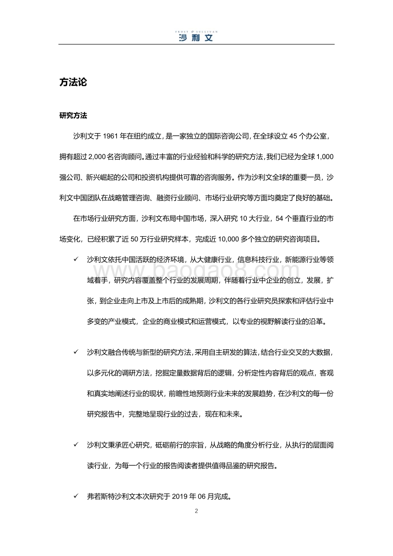中国生物类似药市场研究报告（中）.pdf_第2页