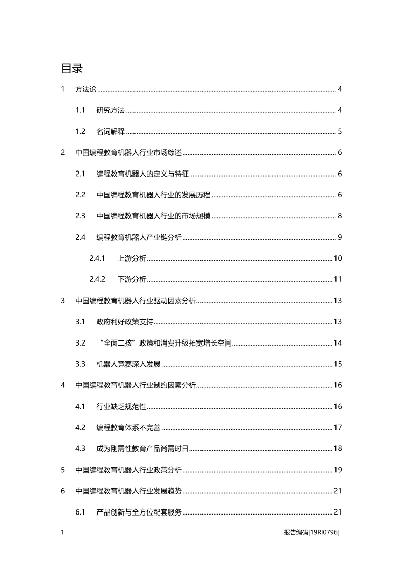 2019年中国编程教育机器人行业概览.pdf_第2页