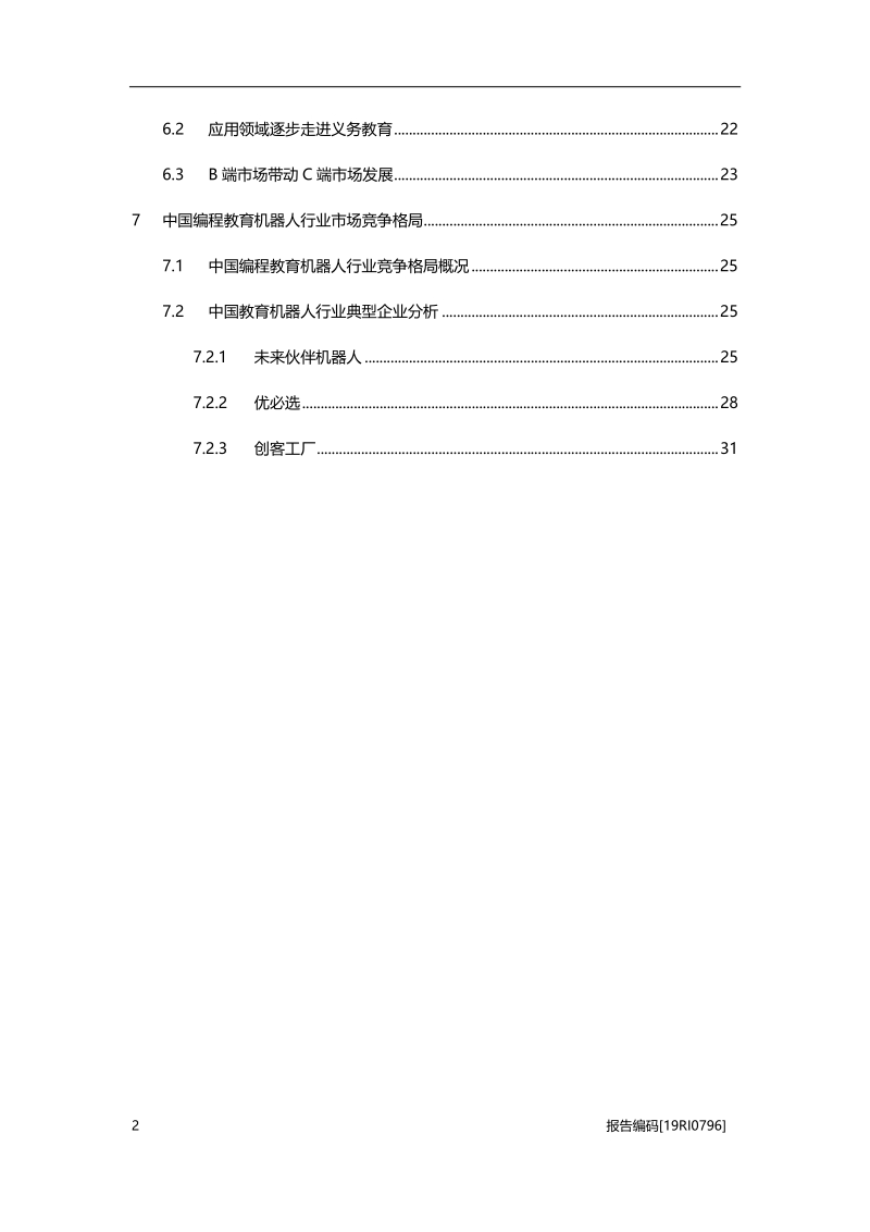 2019年中国编程教育机器人行业概览.pdf_第3页