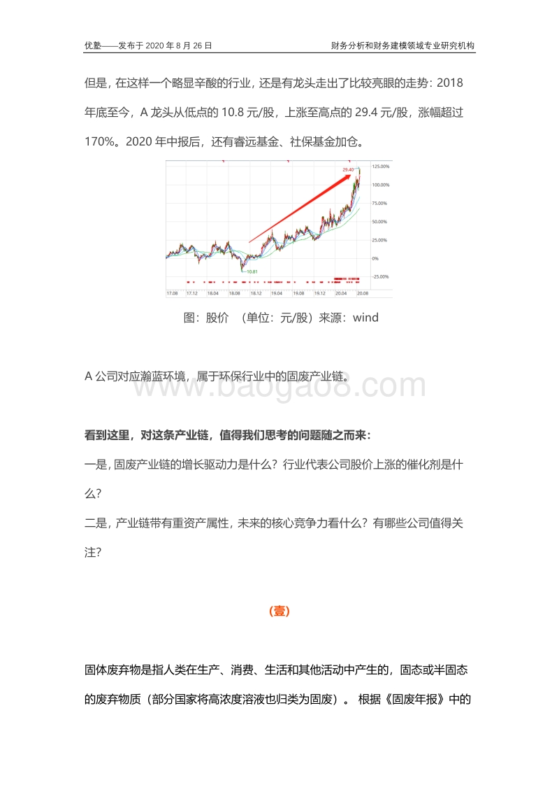 环保产业链梳理，哪些公司值得关注？.pdf_第2页
