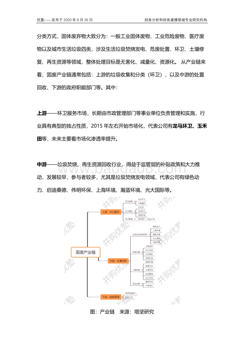 环保产业链梳理，哪些公司值得关注？.pdf_第3页