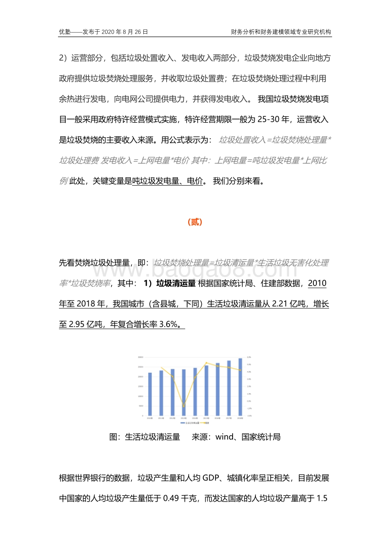 环保产业链梳理，哪些公司值得关注？.pdf_第5页