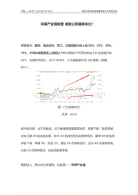 环保产业链梳理，哪些公司值得关注？.pdf