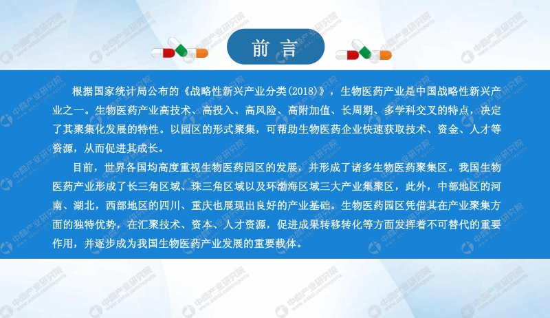 2020年中国生物医药产业园市场前景及投资研究报告.pdf_第2页