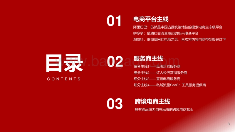 2020年半年度零售行业投资策略：新流量催化新机遇.pdf_第3页