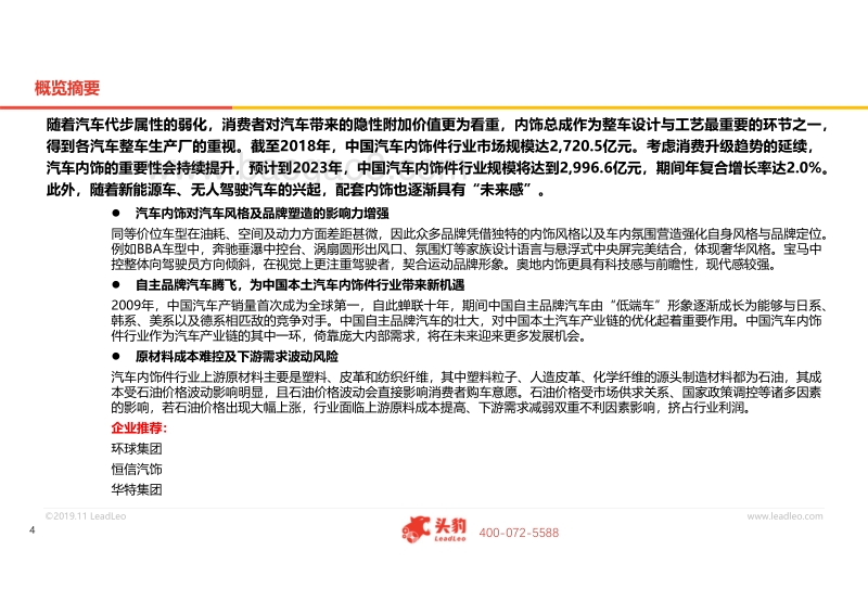2019年中国汽车内饰件行业概览.pdf_第4页