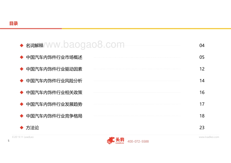 2019年中国汽车内饰件行业概览.pdf_第5页
