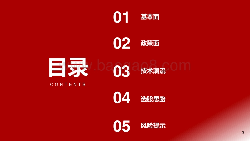 2020年计算机行业中期投资策略：使命召唤，紧握新基建与信创主旋律.pdf_第3页