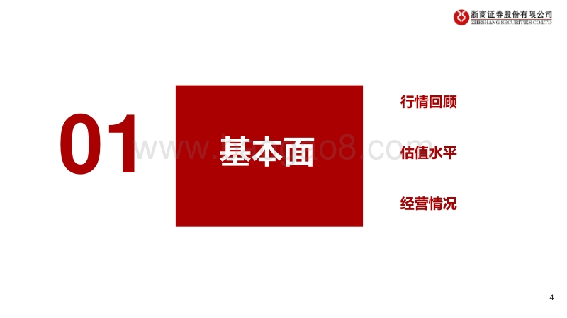 2020年计算机行业中期投资策略：使命召唤，紧握新基建与信创主旋律.pdf_第4页