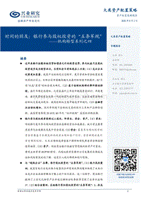 时间的朋友：银行参与股权投资的“五条军规”.pdf