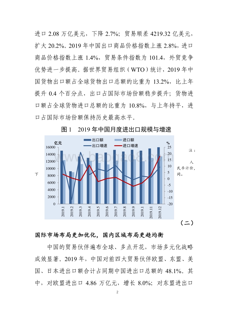 2020年春季中国对外贸易形势报告.pdf_第2页