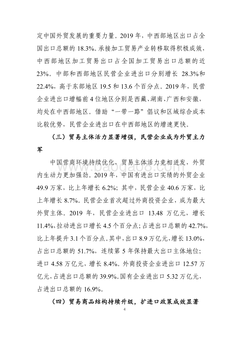 2020年春季中国对外贸易形势报告.pdf_第4页