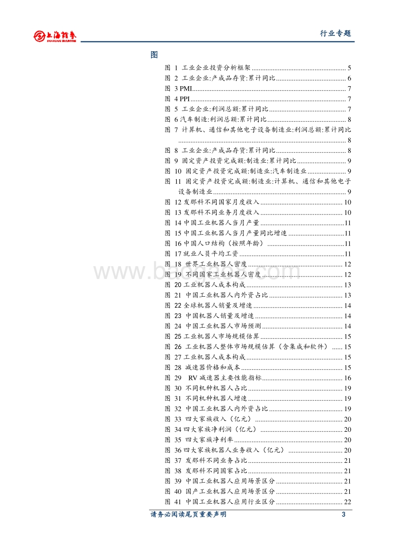 工业机器人行业专题报告：周期叠加成长，工业机器人行业迎来新一轮上升.pdf_第3页