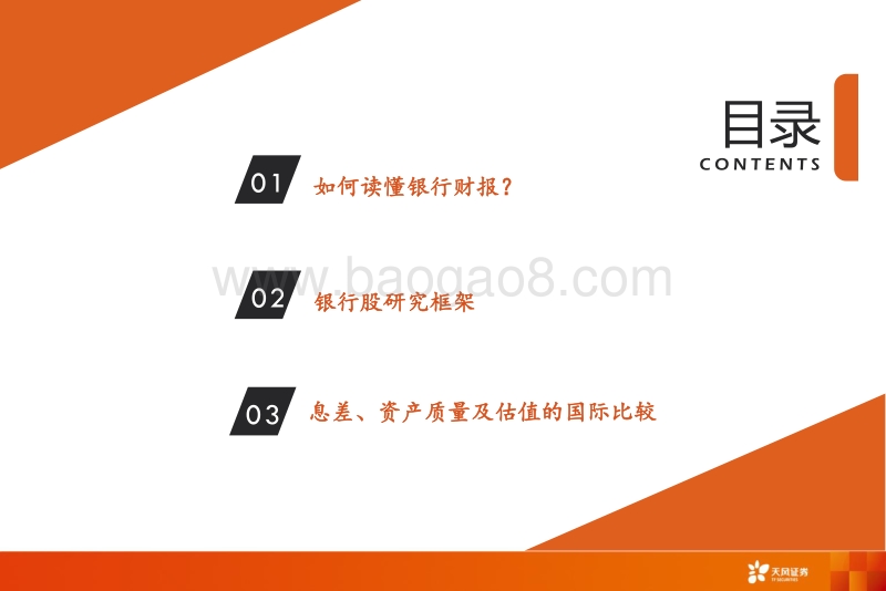银行行业专题研究：我们如何研究银行业？.pdf_第4页