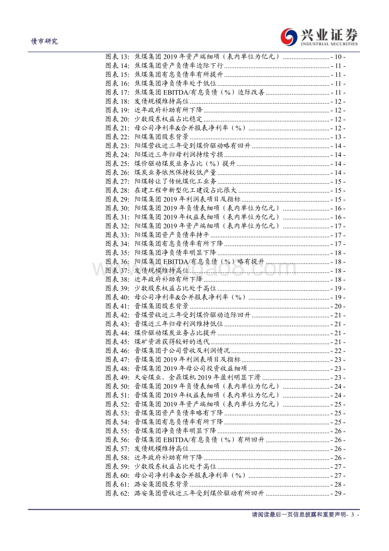 煤炭行业信用债分析系列五：山西煤企总观：国改下的山西煤企，投资价值如何？.pdf_第3页
