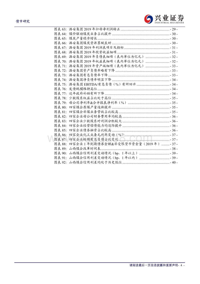 煤炭行业信用债分析系列五：山西煤企总观：国改下的山西煤企，投资价值如何？.pdf_第4页