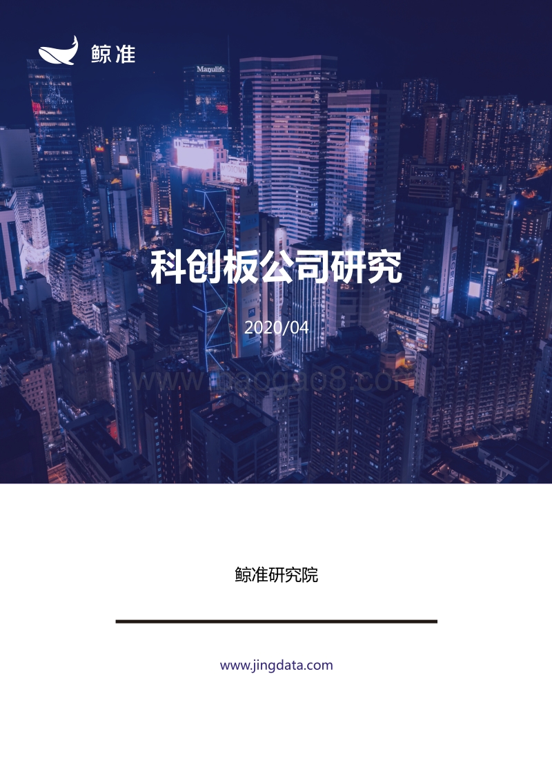 科创板公司研究.pdf_第1页