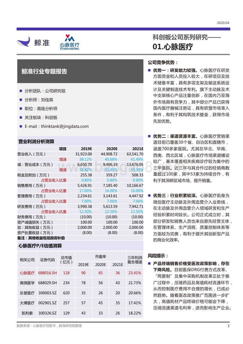 科创板公司研究.pdf_第3页