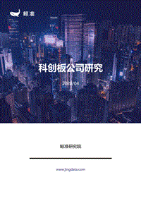 科创板公司研究.pdf