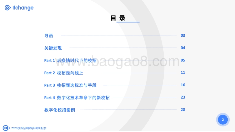 2020企业校园招聘趋势调研报告.pdf_第2页