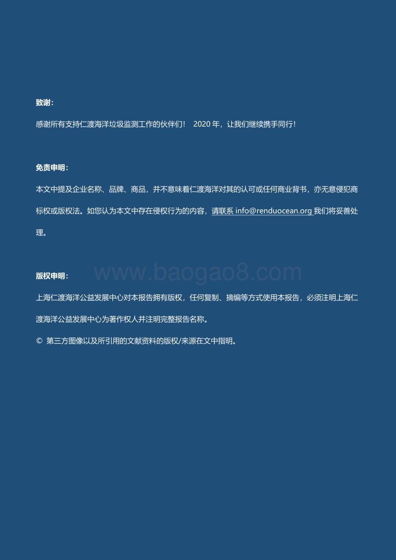 2019海岸垃圾品牌监测报告.pdf_第5页
