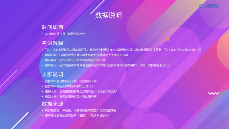 2020服饰行业洞察报告.pdf_第2页