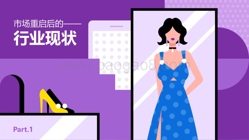 2020服饰行业洞察报告.pdf_第4页