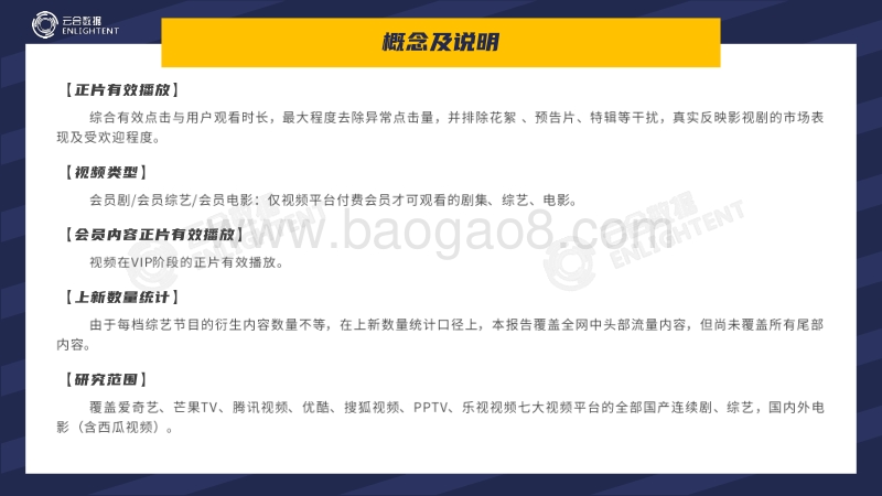2020Q1全网会员内容网播表现.pdf_第2页