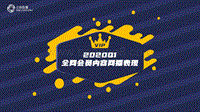 2020Q1全网会员内容网播表现.pdf