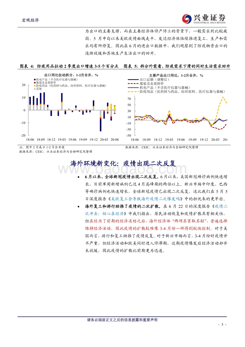外需观察系列之一：出口：上半年的惊喜，下半年的线索.pdf_第3页