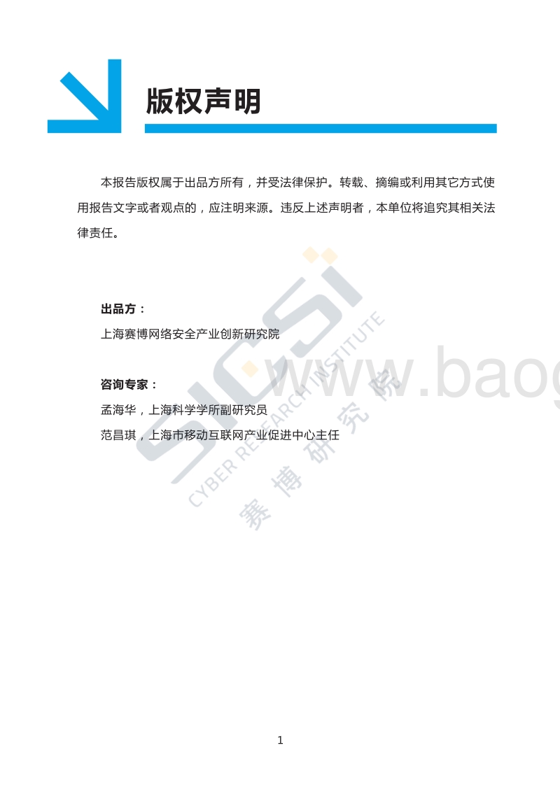 智能网联汽车产业趋势与安全挑战.pdf_第2页