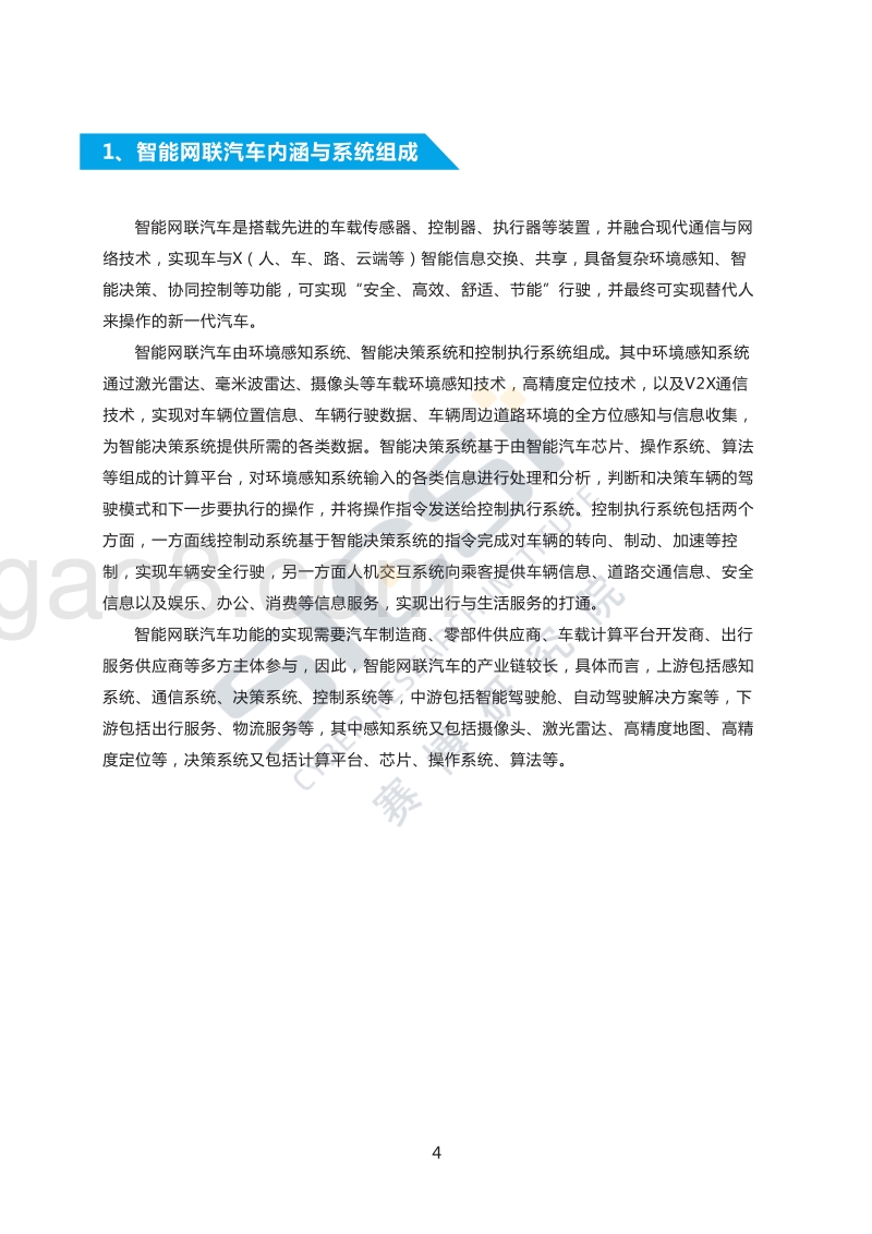 智能网联汽车产业趋势与安全挑战.pdf_第5页