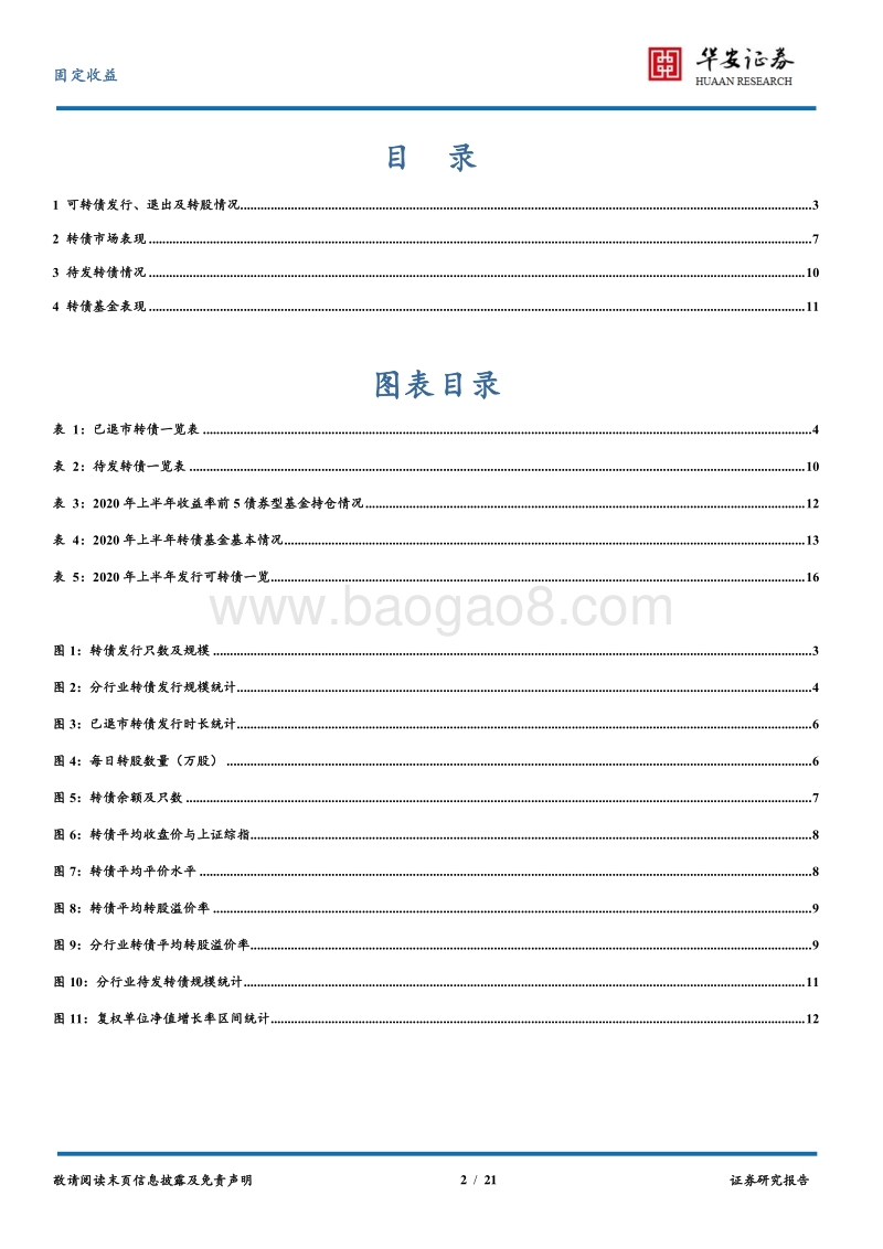 2020年上半年转债市场回顾.pdf_第2页