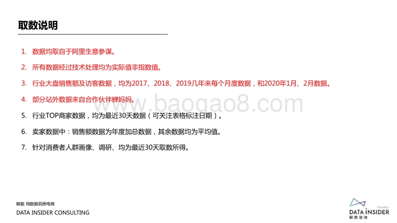 2020国货美妆“爆品”之路（贰）.pdf_第2页
