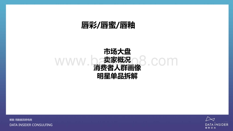 2020国货美妆“爆品”之路（贰）.pdf_第4页