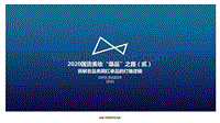 2020国货美妆“爆品”之路（贰）.pdf