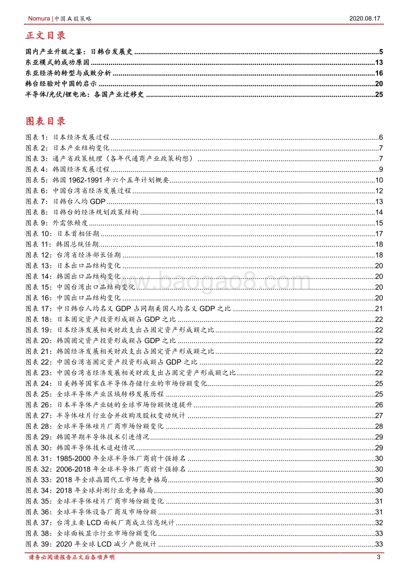 韩台启示录：东亚模式的产业升级：韩台产业升级及替代日本产业对中国的借鉴意义.pdf_第3页