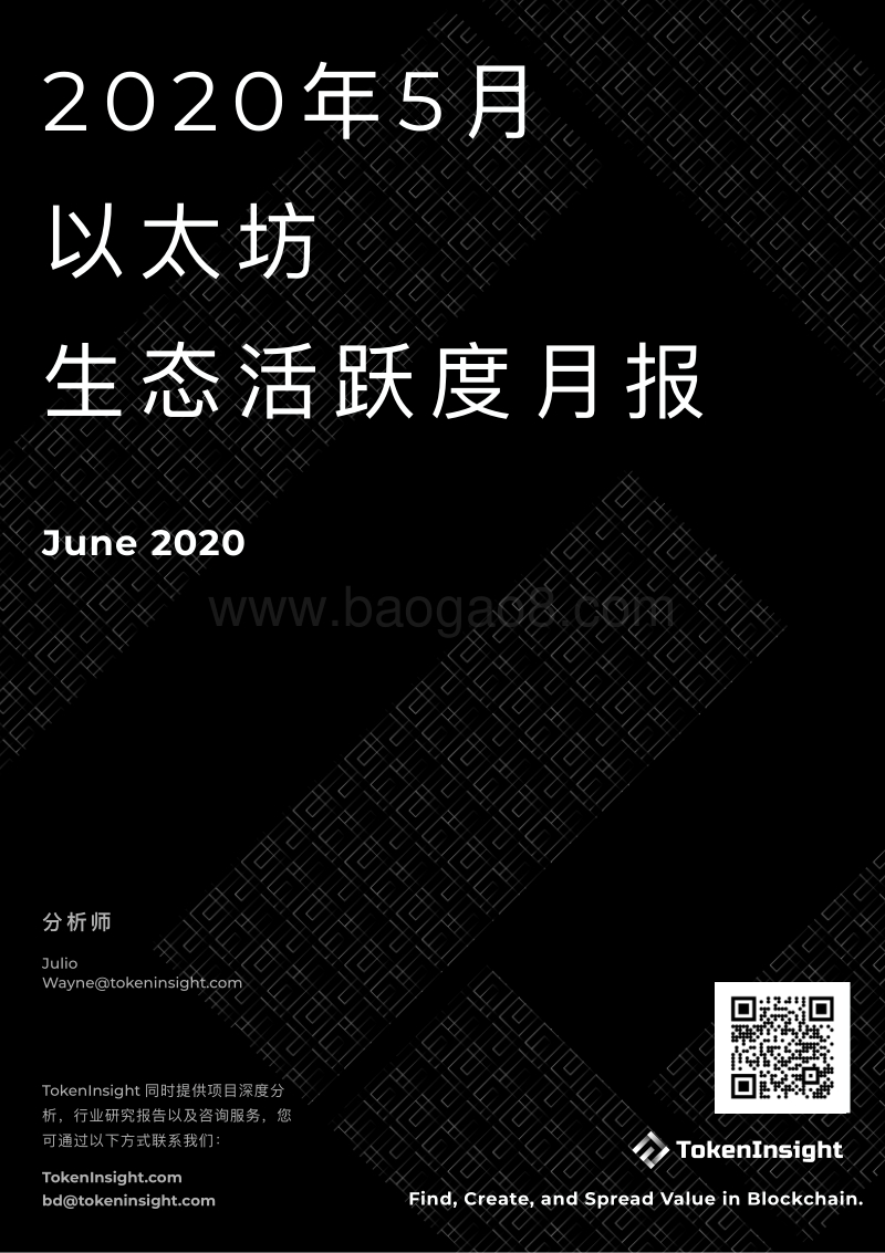 2020年5月以太坊生态活跃度月报.pdf_第1页